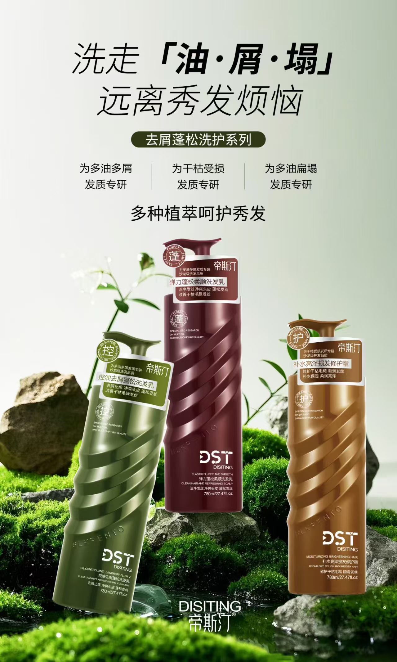 DST 2026 Shampoo and Conditioner Range