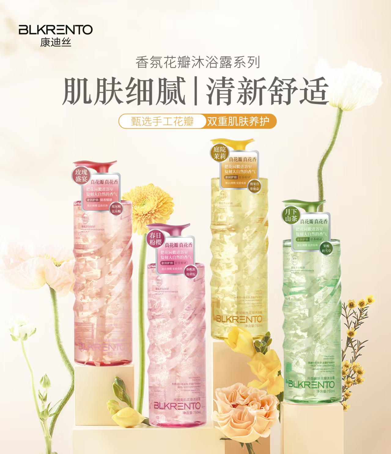 BLKRENTO 2026 Petal Body Wash