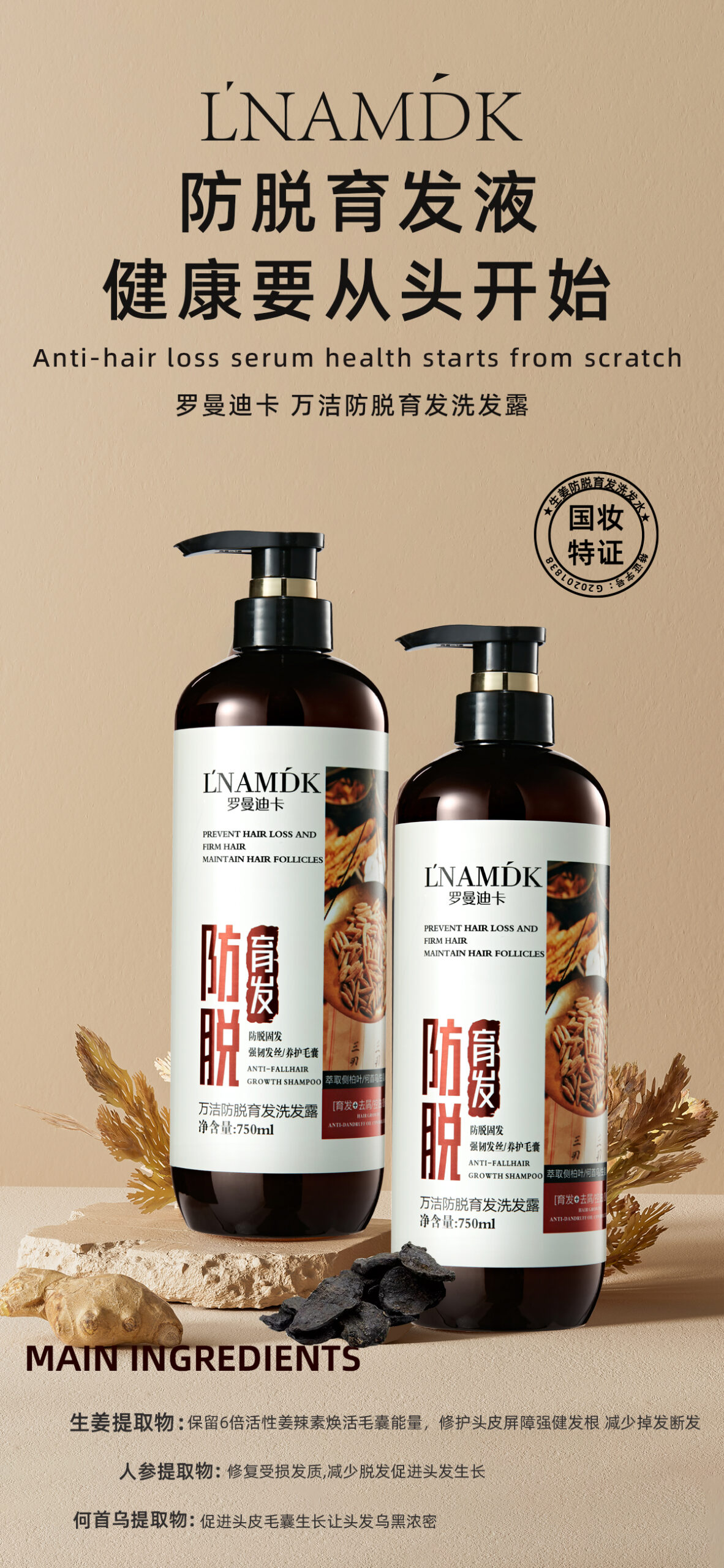 LNAMDK Botanical Formula Shampoo