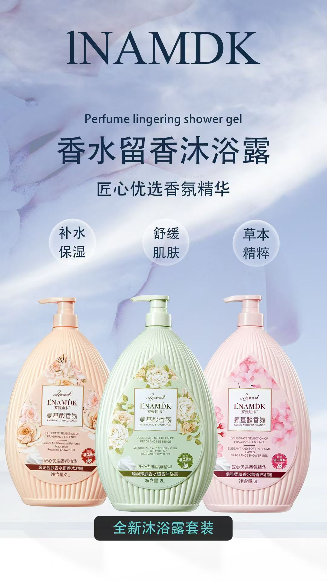 LNAMDK Fragrance Body Wash, 2 L