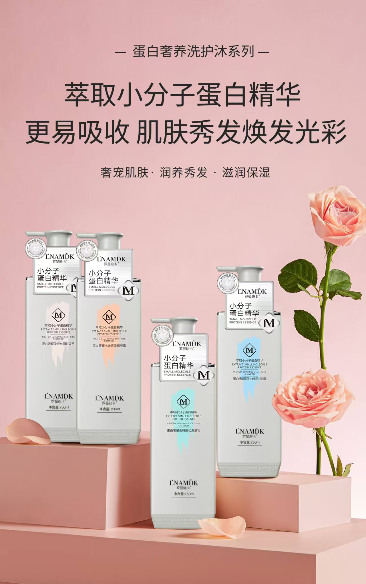 LNAMDK Protein Hair Care Range