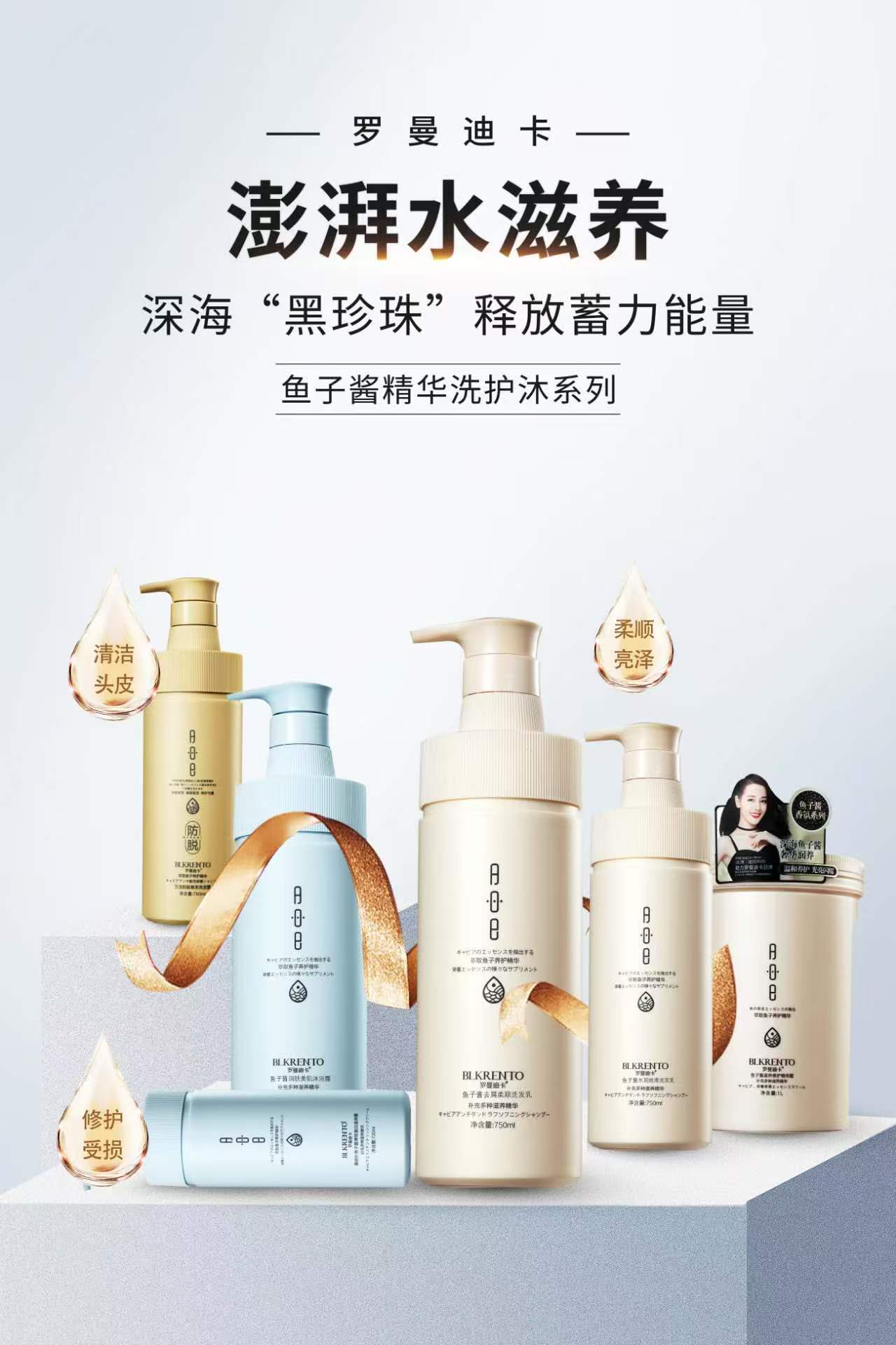 BLKRENTO Caviar Hair Care Range