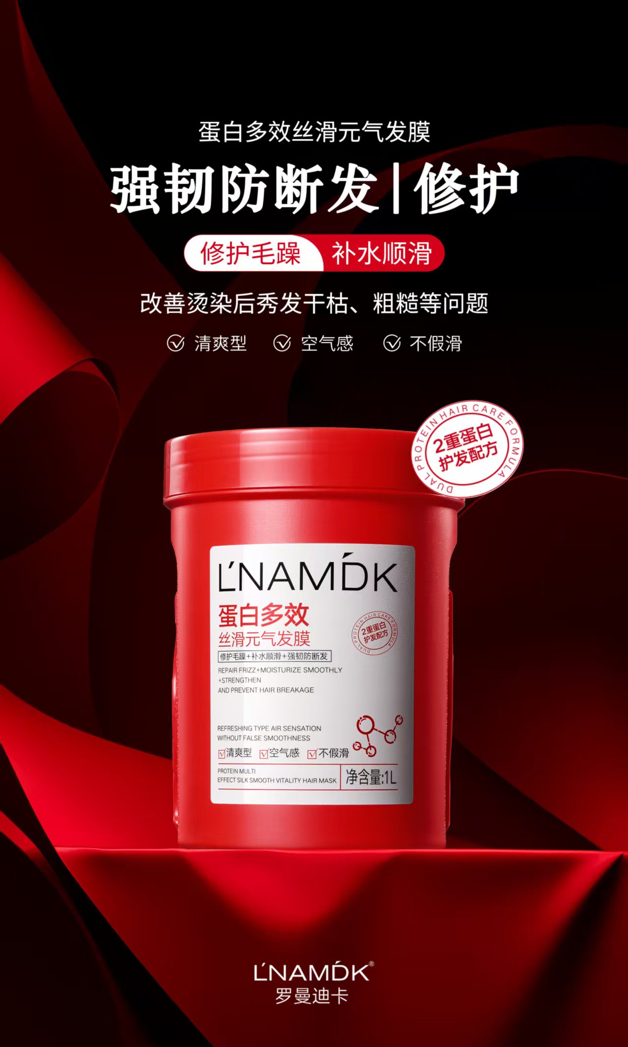 LNAMDK Protein Smoothing Hair Mask