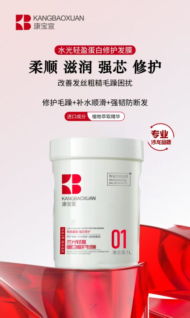 KANGBAOXUAN Lightweight Protein Hair Mask