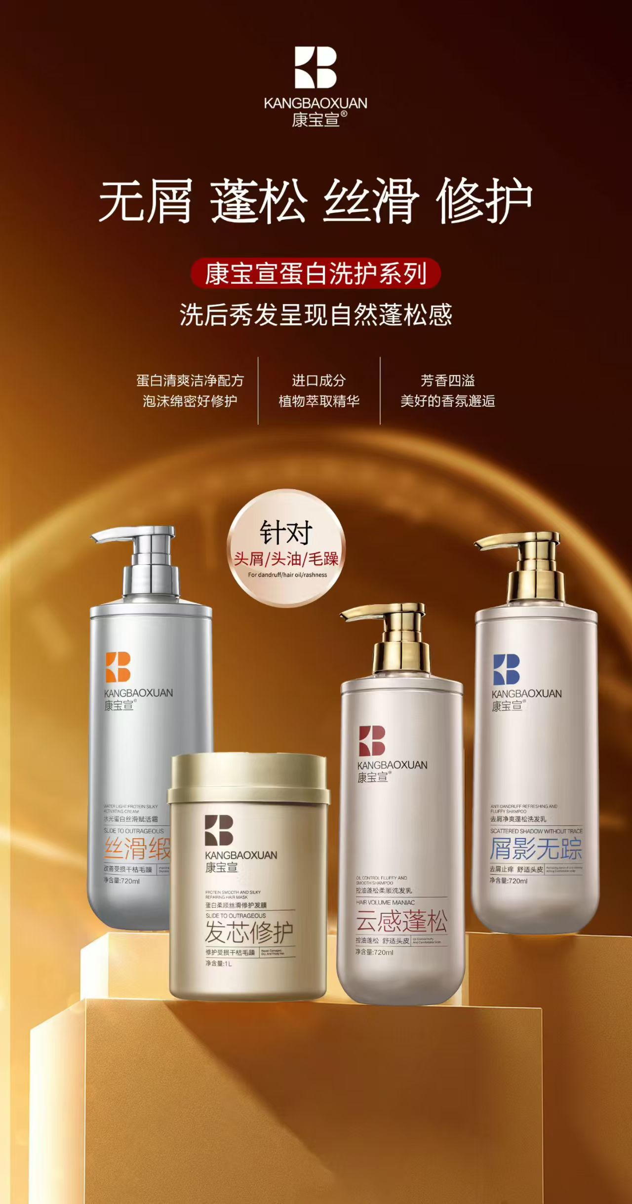KANGBAOXUAN Volume and Smooth Hair Care